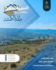  3 قطعة أرض 3650متر كوشان مستقل وإطلالة بانورامية قرب شارع الاردن