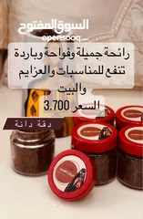  10 اجمل العطور و البخور ثبات ما شاء الله