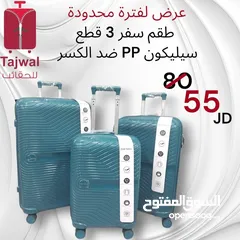  29 شنتة سفر للبيع جملة ومفرق