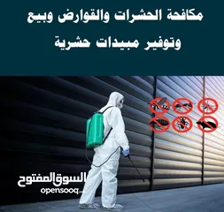  5 مؤسسة شمس المنار الذهبية لمكافحة الحشرات والقوارض