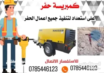  1 كمبريسات حفر لليجار