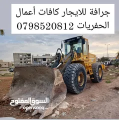  1 جرافة للايجار كافات أعمال الحفريات صخرية وترابية