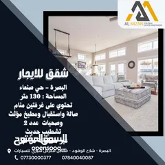  1 شقق سكنية للايجار البصرة - حي صنعاء موقع مميز 130 متر