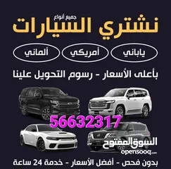  1 نشتري جميع أنواع السيارات المدعومة والسكراب باعلى الاسعار تسقيط وتحويل علينا