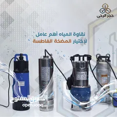  17 فورس الايطالي / ماتور ماء