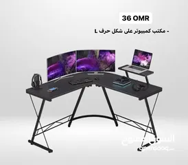  1 -طاولات مكتبية بأسعار مميزة