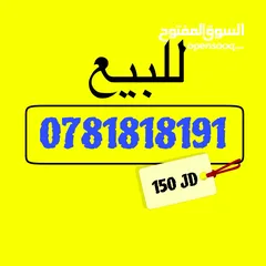 2 ارقام مميزه للبيع