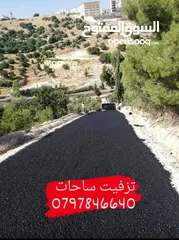  15 تزفيت ساحات ابو محمد نعمل على عزل اسطح وتزفيت ساحات وفتح شوارع