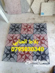  2 بلاط خارجي مزايكو ارصفه  عزل اسطح احواش تراسات كراجات حدائق ممرات