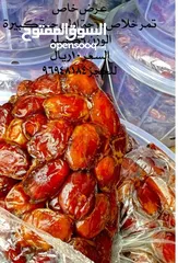  1 discount -wholesale   100% Omani dates