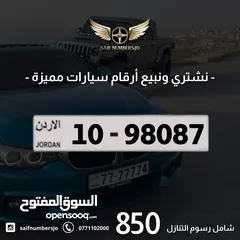  1 رقم رباعي مميز بسعر مميز بترميز مميز وتسلسل مميز السعر شامل رسوم التنازل تواصلو معنا  10-98087