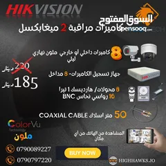  1 كاميرات مراقبة- Hikvision 2MP ColorVu ملون- 8 Camera in & Out-1DVR-1TB HDD Security Camera--