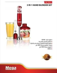  7 هاند بلندر 4 في واحد