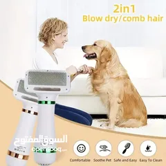  1 ممشط و مجفف شعر الحيوانات الأليفة 2×1 (Pet dryer grooming) الرائع