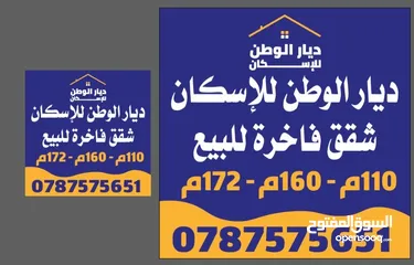  12 شقق فاخرة قيد التشطيب في اسكان الكهرباء مساحات متنوعة على 3 شوارع واسعة