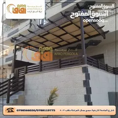  9 دربزينات -مظلات-أبواب خارجية -ماتورات كهربائية/ ديكورات خارجية(شركة افاق الرائدة )