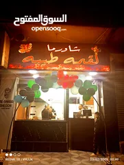  1 مطعم شاورما للبيع