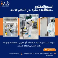 2 شركة الهدهد لمكافحة الحشرات والقوارض والتعقيم وتنسيق الحدائق وخدمات النظافة بخدمتكم