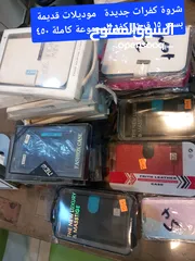  9 كفرات وباك تلفونات قديمة للذين يبحثون عن باك لهواتفهم القديمة
