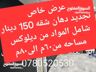  1 ابو عبد الرحمن لجميع  أعمال الدهان والصيانه العامه والنظافه