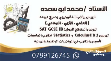  1 أستاذ رياضيات خبير توجيهي ومناهج دولية IB SAT ACT IGCSE EST  AP