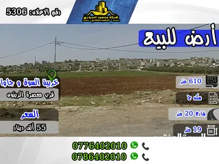  1 رقم الاعلان( 5306 ) قطعة أرض مميزة للبيع  في منطقة خريبة السوق و جاوا , قرب معصرة الزيتون