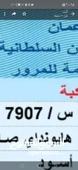  1 رقم سياره رباعي  7907S