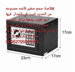  3 قاصة حجم صغير قاصه مصنوعه من الحديد تثبت في الجدار  فيها 2 ثقوب ومعها براغي لتثبيت  تعمل على المفتاح