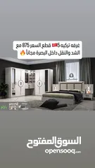  5 غرف نوم متكونه من 5 قطع