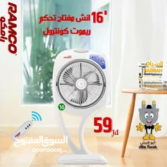  5 مراوح ستاند رامكو