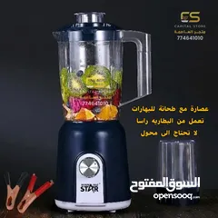  2 عصارة مع طحانة تعمل على البطاريه 12V راسا