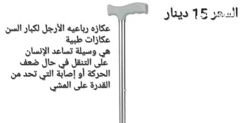  4 عكازه رباعيه الأرجل لكبار السن عكازات طبية هي وسيلة تساعد الإنسان على التنقل في حال ضعف الحركة أو إص