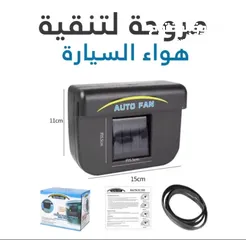  16 شفاط و مروحه تبريد سياره على الطاقه الشمسيه شفاط الدخان و تبريد وسحب الهواء الساخن  من داخل السياره