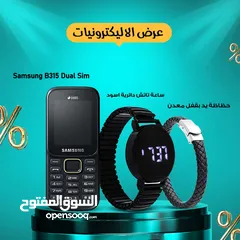  1 تلفون Samsung B315 Dual Sim + ساعة تاتش دائرية اسود + حظاظة يد بقفل معدن كل ده ب 850 ج فقط