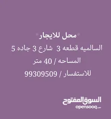  3 محل للايجار