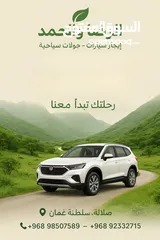  21 سيارات للإيجار  - خريف صلالة