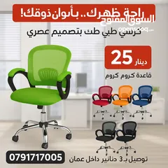  2 عدد 2 ب 45 دينار  كرسي طبي شبك مريح بقاعدة كروم – كرسي طبي شبك مريح بقاعدة كروم