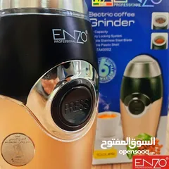  2 مطحنة القهوة و البهارات الاحدث من الشركة الايطالية ENZO