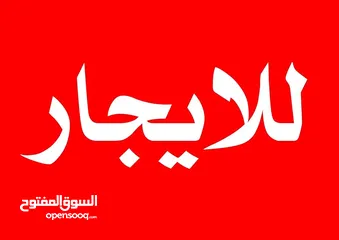  5 شقة للايجار ممميزة واسعة وتشطيب ديلوكس في حي سكني هادئ وآمن