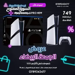  1 آخر اصدار بلاستيشن 5 متوفر لدينا الآن بلاستيشن فايف برو PS5 PRO 2TB