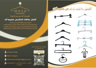  1 علاقات ملابس رجالي ،ستاتي ،اطفال