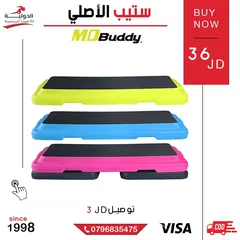 4 ستيب MD Buddy الأصلي