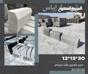  3 كندرين و بلاط أرصفه من مؤسسة إياس للكندرين و البلاط