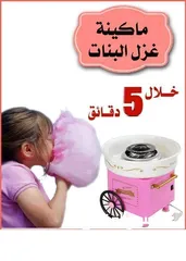  4 اله عمل شعر البنات في المنزل على شكل عرباية ماكينه عمل الحلوى القطنية غزل البنات