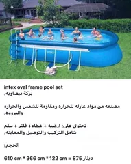  2 برك سباحه جاهزة تركيب اعمدة ونفخ جميع المقاسات وألعاب النفخ المائية . خدمة التوصيل والتركيب