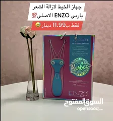  9 منتجات ENZO متنوعة