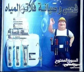  3 بيع وصيانة فلاتر المياه بإسقاط مريحه