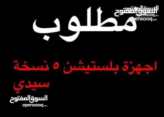  3 نشتري اجهزة بلاستيشن فايف جميعا بافصل الاسعار