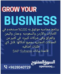 1 برامج محاسبه ومخازن بقاعدة بيانات  sybase sap