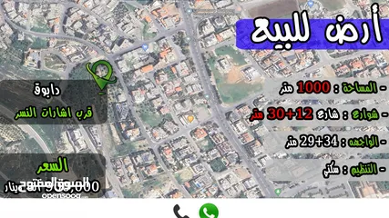  1 رقم الاعلان (4275) ارض سكنية للبيع في منطقة دابوق